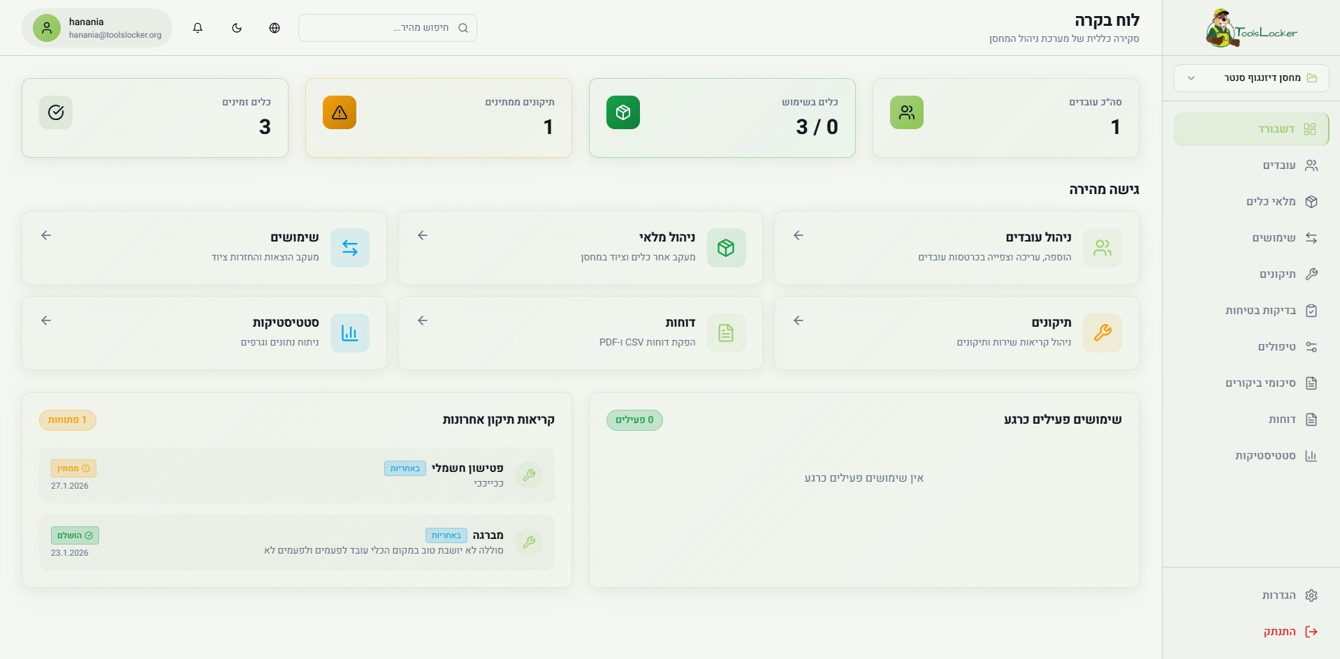 לוח בקרה של ToolsLocker – מערכת ניהול המחסן